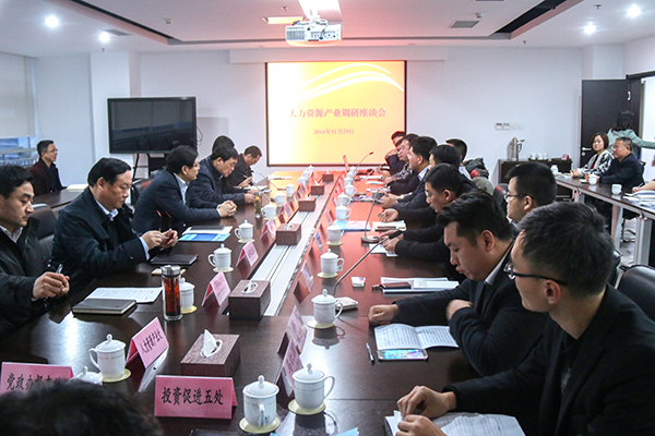 China Coal Group Invited to High-tech Zone Human Resources Industry Research Symposium