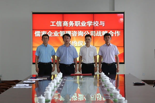 Jining Industrial Information Commercial Vocational Training School And Shandong Confucian Enterprise Management Consulting Company Held A Strategic Cooperation Signing Ceremony Jining Industrial Information Commercial Vocational Training School And Shandong Confucian Enterprise Management Consulting Company Held A Strategic Cooperation Signing Ceremony