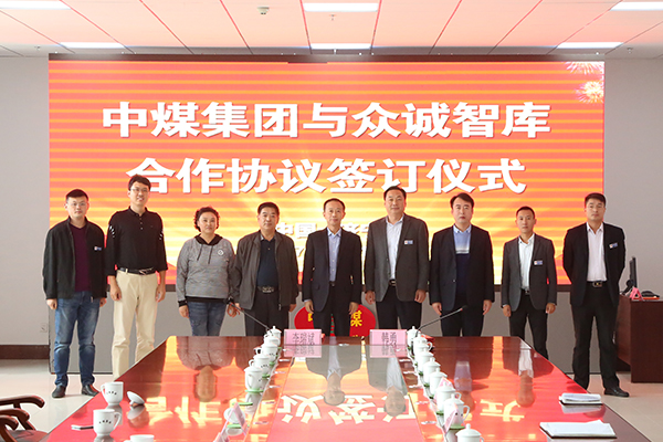 Warmly Welcome Urtrust Think Tank Experts To Visit China Coal Group For Investigation and Cooperation