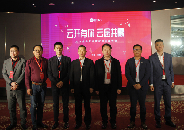 China Coal Group Was Invited To The 2018 Jinshan Cloud Partner Recruitment Conference And Successfully Signed