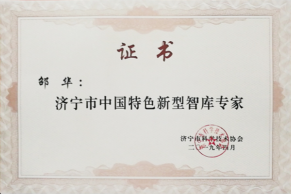 Congratulations To China Coal Industry Intelligent Research Institute For The First Batch Of Jining City Chinese Characteristics New Kind Intelligent Member Unit