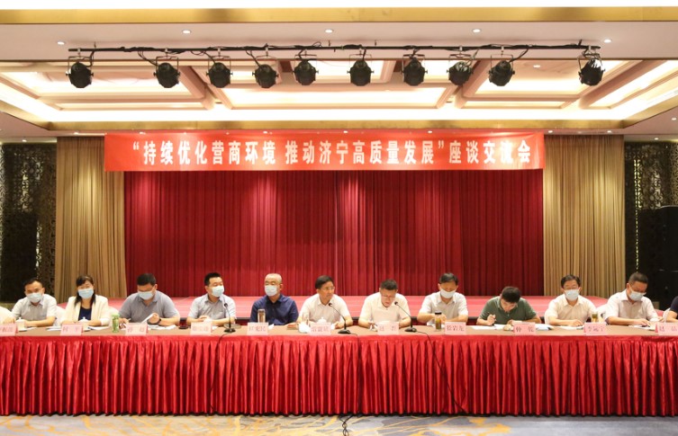 China Coal Group Participate In The Symposium On “Continuously Optimizing The Business Environment And Promoting The High-Quality Development Of Jining”