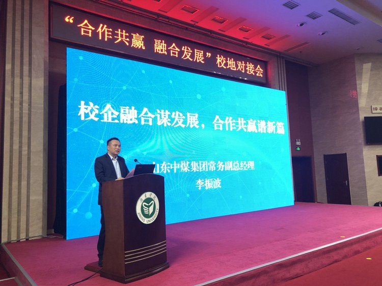 China Coal Group Participate In Jining School Ground Docking Meeting Of 'Win-Win Cooperation And Integrated Development'